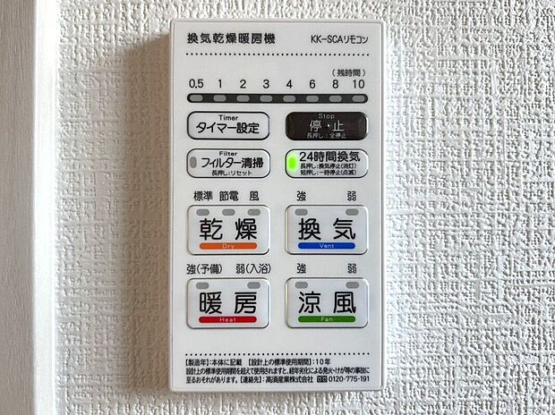 【その他設備】☆浴室暖房乾燥機☆長雨時のお洗濯に大活躍♪寒い時期は入浴前に暖房スイッチオンで安心です♪