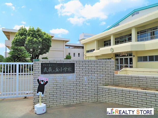 菊陽町立武蔵ケ丘小学校(約2,000m)