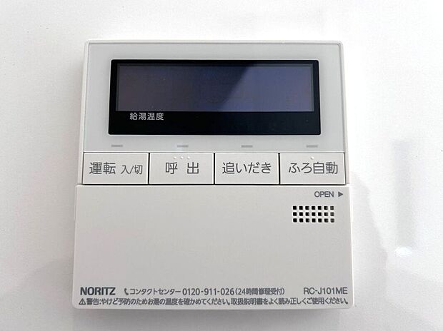 【その他設備】☆給湯器リモコン☆温度管理などの各種機能を操作出来ます♪キッチンや浴室でリモコンを通して会話ができる安心機能付き♪
