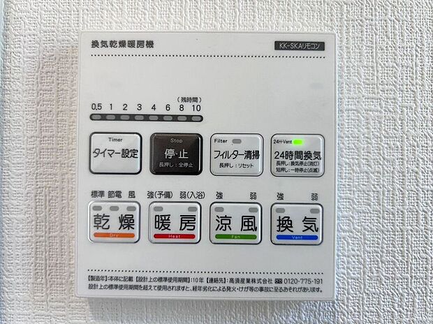【その他設備】☆浴室暖房乾燥機☆長雨時のお洗濯に大活躍♪寒い時期は入浴前に暖房スイッチオンで安心です♪