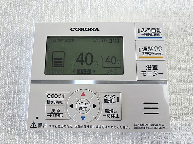 【その他設備】☆給湯器リモコン☆温度管理などの各種機能を操作出来ます♪キッチンや浴室でリモコンを通して会話ができる安心機能付き♪