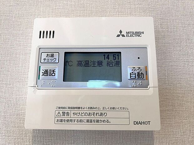 【その他設備】☆給湯器リモコン☆温度管理などの各種機能を操作出来ます♪キッチンや浴室でリモコンを通して会話ができる安心機能付き♪