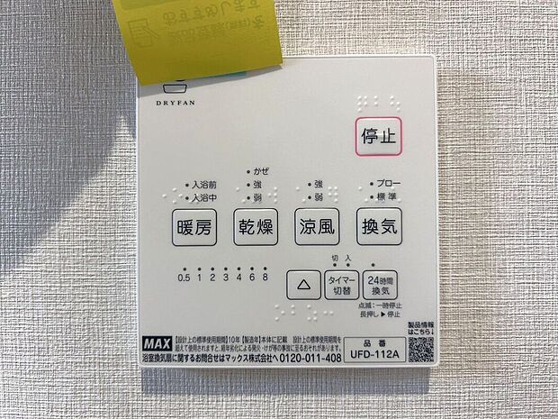 【その他設備】☆浴室暖房乾燥機☆長雨時のお洗濯に大活躍♪寒い時期は入浴前に暖房スイッチオンで安心です♪