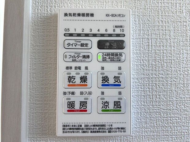 【その他設備】☆浴室暖房乾燥機☆長雨時のお洗濯に大活躍♪寒い時期は入浴前に暖房スイッチオンで安心です♪