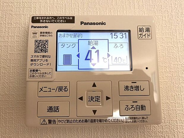 【その他設備】☆給湯器リモコン☆温度管理や追い炊きなどの各種機能を操作出来ます♪キッチンや浴室でリモコンを通して会話ができる安心機能付き♪