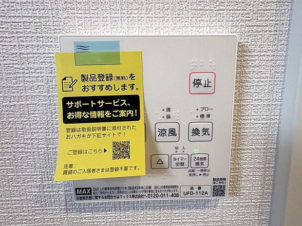 【その他設備】☆浴室暖房乾燥機☆長雨時のお洗濯に大活躍♪寒い時期は入浴前に暖房スイッチオンで安心です♪