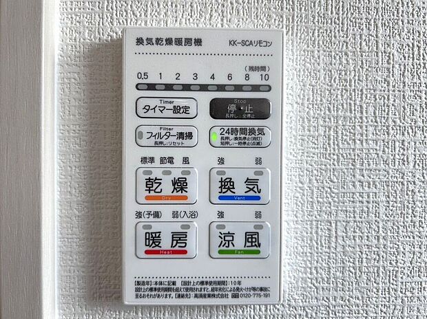 【その他設備】☆浴室暖房乾燥機☆長雨時のお洗濯に大活躍♪寒い時期は入浴前に暖房スイッチオンで安心です♪