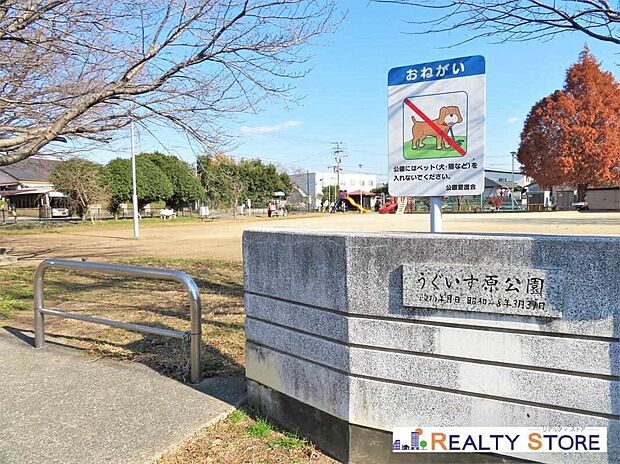 うぐいす原公園（約350m）