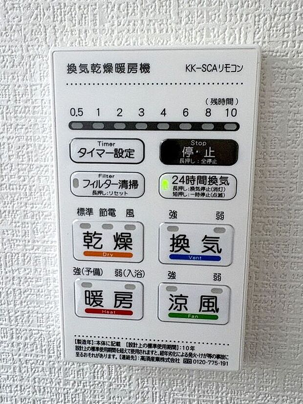 【その他設備】☆浴室暖房乾燥機☆長雨時のお洗濯に大活躍♪寒い時期は入浴前に暖房スイッチオンで安心です♪