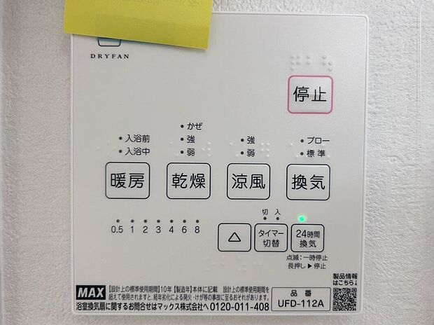 【その他設備】☆浴室暖房乾燥機☆長雨時のお洗濯に大活躍♪寒い時期は入浴前に暖房スイッチオンで安心です♪