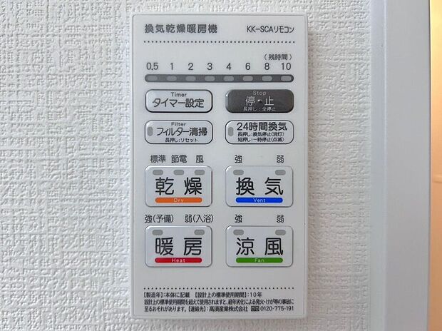 【その他設備】☆浴室暖房乾燥機☆長雨時のお洗濯に大活躍♪寒い時期は入浴前に暖房スイッチオンで安心です♪
