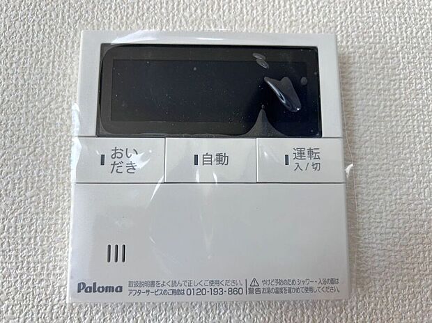 【その他設備】☆給湯器リモコン☆温度管理などの各種機能を操作出来ます♪キッチンや浴室でリモコンを通して会話ができる安心機能付き♪