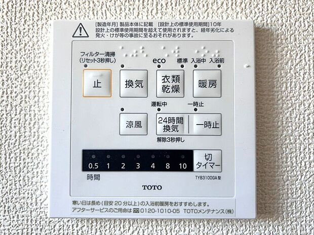 【その他設備】☆浴室暖房乾燥機☆長雨時のお洗濯に大活躍♪寒い時期は入浴前に暖房スイッチオンで安心です♪