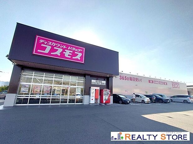 ディスカウントドラッグコスモス植木南店（約2,100m）
