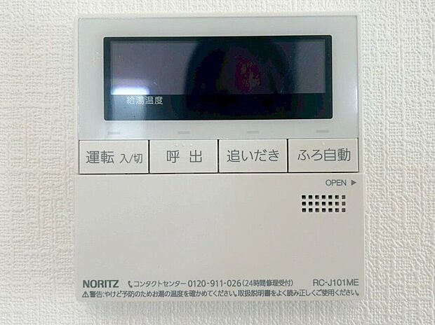 【その他設備】☆給湯器リモコン☆温度管理などの各種機能を操作出来ます♪キッチンや浴室でリモコンを通して会話ができる安心機能付き♪