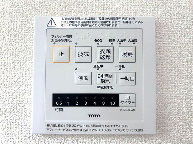 【その他設備】☆浴室暖房乾燥機☆長雨時のお洗濯に大活躍♪寒い時期は入浴前に暖房スイッチオンで安心です♪