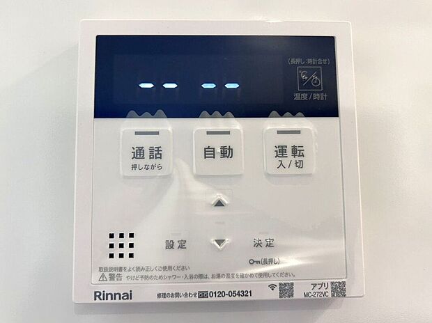 【その他設備】☆給湯器リモコン☆温度管理などの各種機能を操作出来ます♪キッチンや浴室でリモコンを通して会話ができる安心機能付き♪
