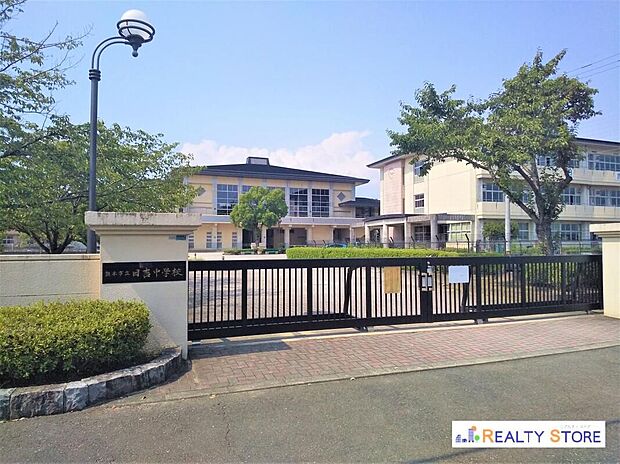 熊本市立日吉中学校（約1,200m）