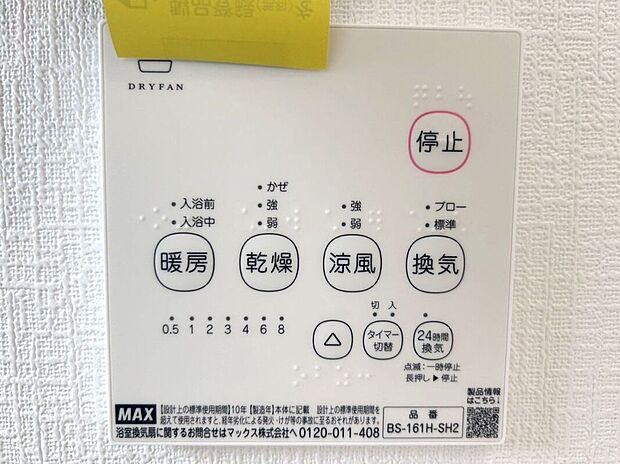 【その他設備】☆浴室暖房乾燥機☆長雨時のお洗濯に大活躍♪寒い時期は入浴前に暖房スイッチオンで安心です♪