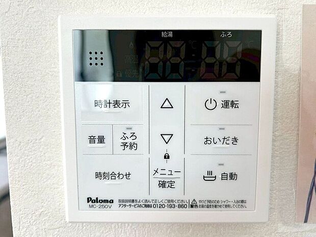 【その他設備】☆給湯器リモコン☆温度管理などの各種機能を操作出来ます♪キッチンや浴室でリモコンを通して会話ができる安心機能付き♪