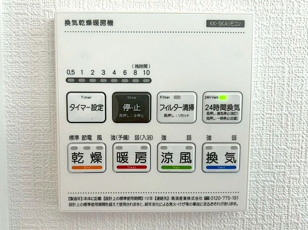 【その他設備】☆浴室暖房乾燥機☆長雨時のお洗濯に大活躍♪寒い時期は入浴前に暖房スイッチオンで安心です♪