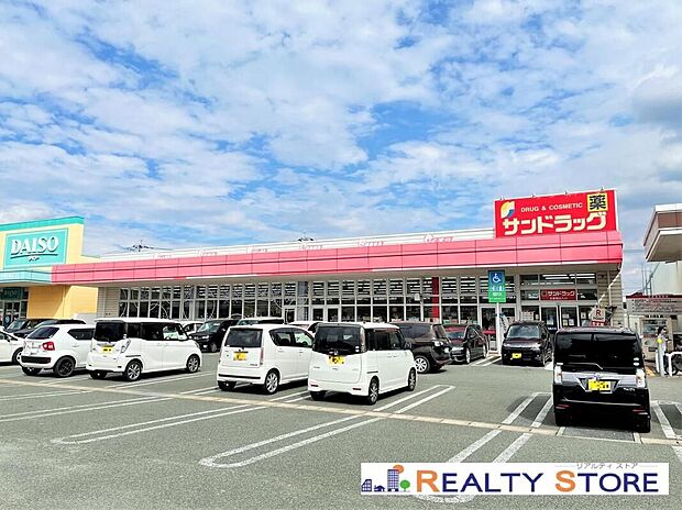 サンドラッグ託麻店(約1,250m)
