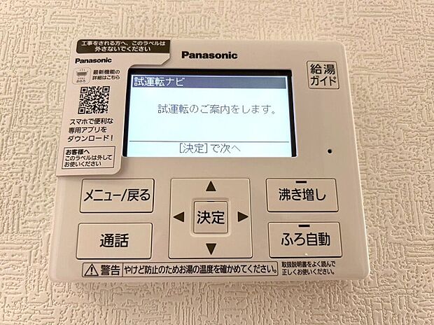 【その他設備】☆給湯器リモコン☆温度管理などの各種機能を操作出来ます♪キッチンや浴室でリモコンを通して会話ができる安心機能付き♪