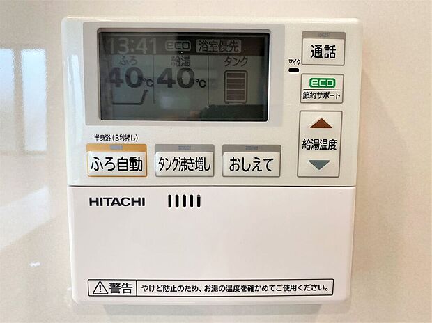 【その他設備】☆給湯器リモコン☆温度管理などの各種機能を操作出来ます♪キッチンや浴室でリモコンを通して会話ができる安心機能付き♪