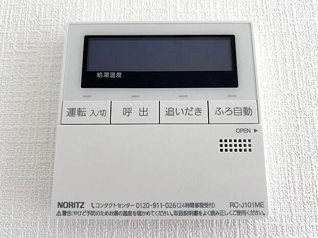 【その他設備】☆給湯器リモコン☆温度管理などの各種機能を操作出来ます♪キッチンや浴室でリモコンを通して会話ができる安心機能付き♪