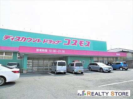 ディスカウントドラッグコスモス菊南店 1000m