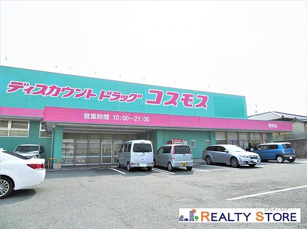 ディスカウントドラッグコスモス菊南店(約1,000m)