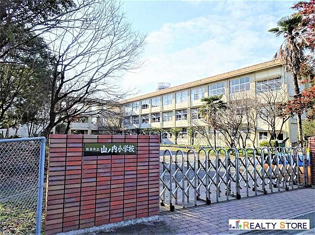 熊本市立山ノ内小学校（約300m）