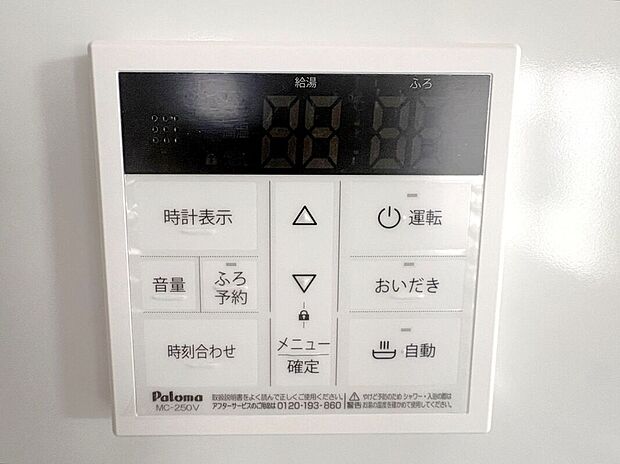 【その他設備】☆給湯器リモコン☆温度管理などの各種機能を操作出来ます♪キッチンや浴室でリモコンを通して会話ができる安心機能付き♪
