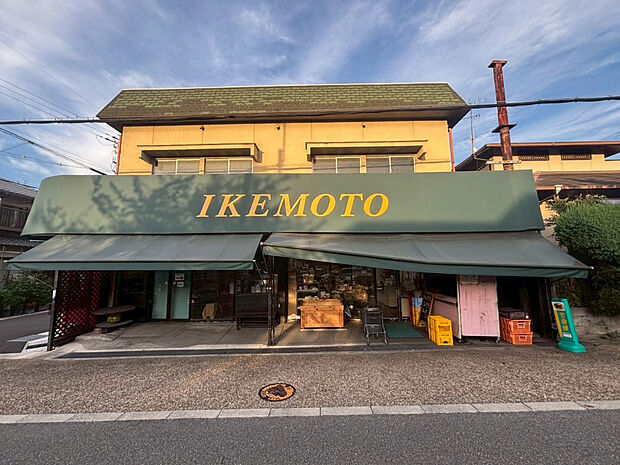 スーパーいけもと（約750m）