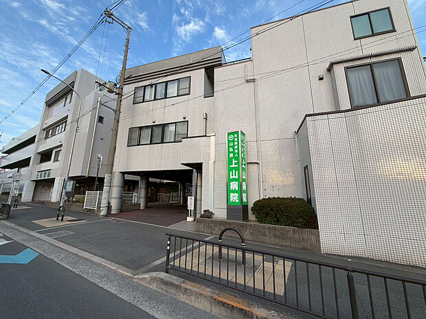 山弘会 上山病院（約1,300m）