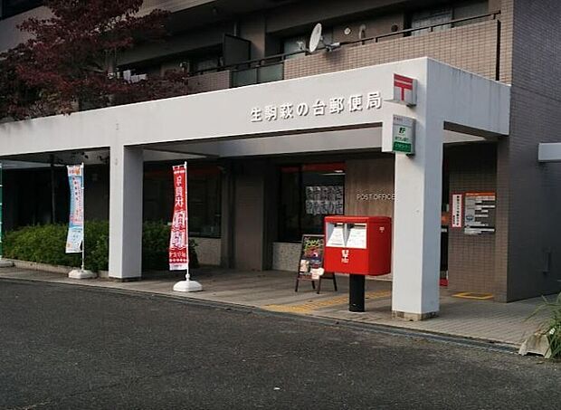 生駒萩の台郵便局(約640m)