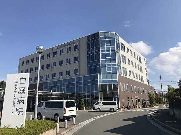 医療法人社団松下会白庭病院（約1,370m）