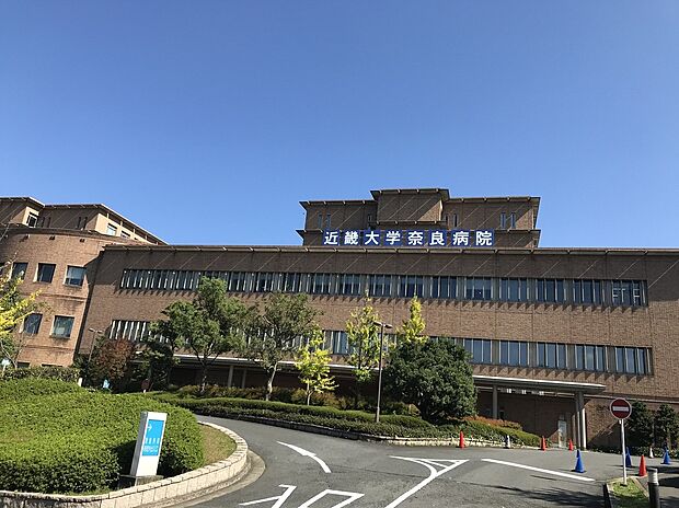 近畿大学奈良病院(約1,440m・徒歩18分)