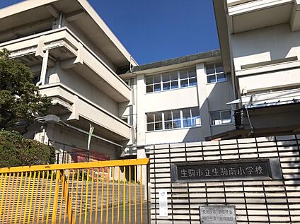 生駒市立生駒南小学校 540m(徒歩7分)