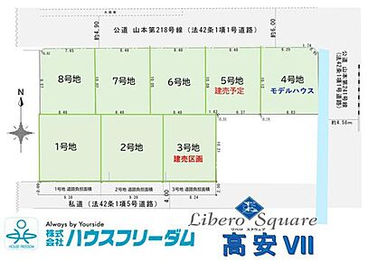 全8区画のNEWタウン！ご好評につき、残り1区画(4号地モデルハウス)です！引渡しは2026年12月を予定しております。 