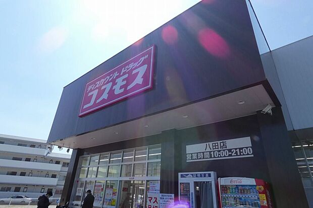 ドラッグストアコスモス 八田店