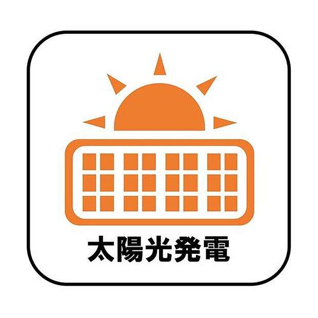 【【太陽光発電】(オプション：月額有）】電気料金の節約に繋がるだけでなく、夏場は屋根の直射日光による温度上昇を抑制することで室内が涼しくなります♪※リース契約期間は10年間で別途月額1100円（東京都補助金適用時）かかります。リース期間終了後は無償譲渡されます。