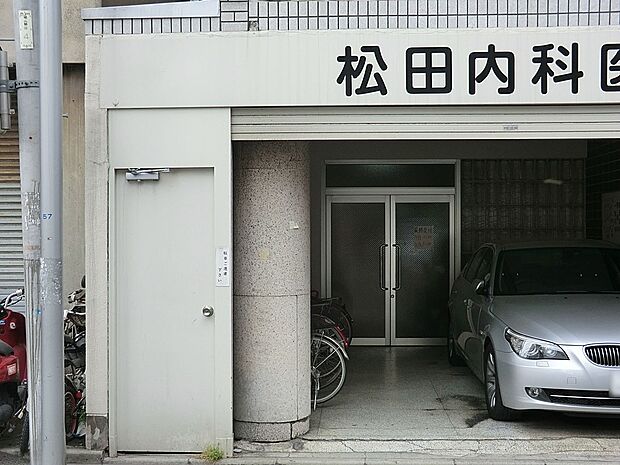 松田内科医院(約550m・徒歩7分)