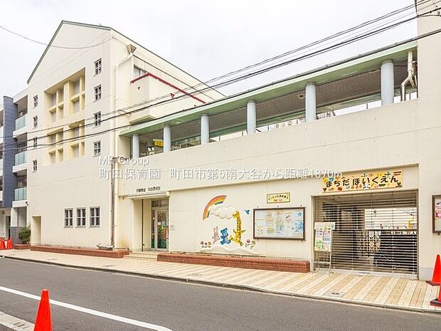 町田保育園(約1,870m・徒歩24分)