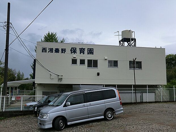 西湘秦野保育園(約1,200m・徒歩15分)