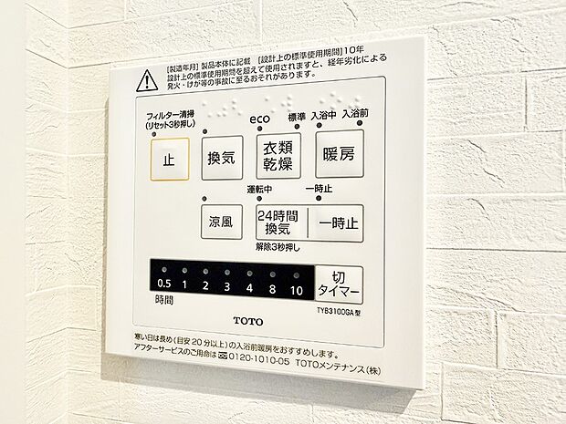 【浴室換気暖房乾燥機】■冬でも温かく、快適乾燥機能で湿気対策もバッチリ