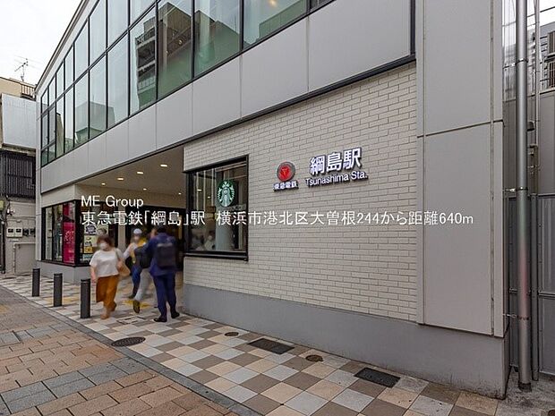 東急電鉄「綱島」駅（約640m）