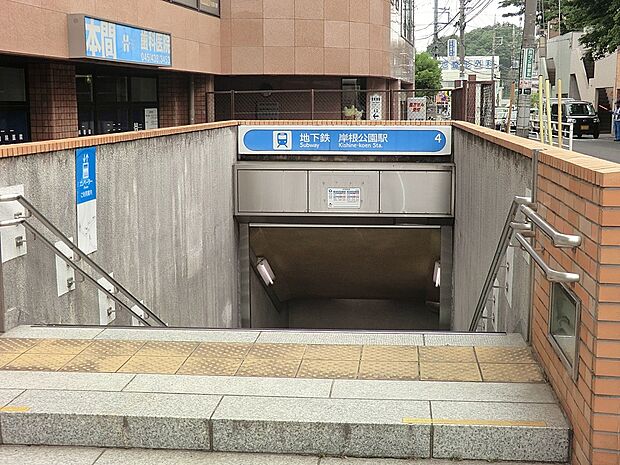 市営地下鉄ブルーライン「岸根公園」駅（約480m・徒歩6分）
