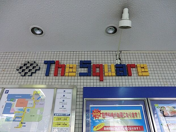 食品館あおば聖蹟桜ヶ丘ザ・スクエア店(約1,600m・徒歩20分)