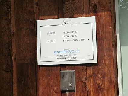 松が丘内科クリニック 420m(6分)